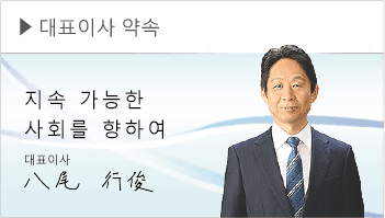 대표이사 약속